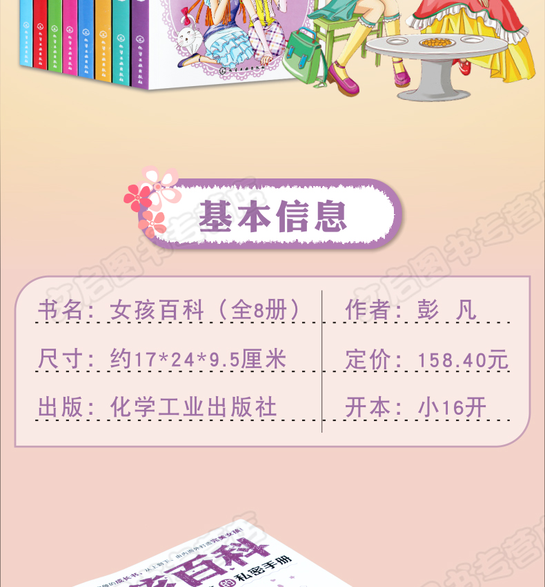 完美女孩百科全套8册 青春期必看的叛逆初中生教育读物三四五六年级小学生课外阅读书籍适合12-14岁