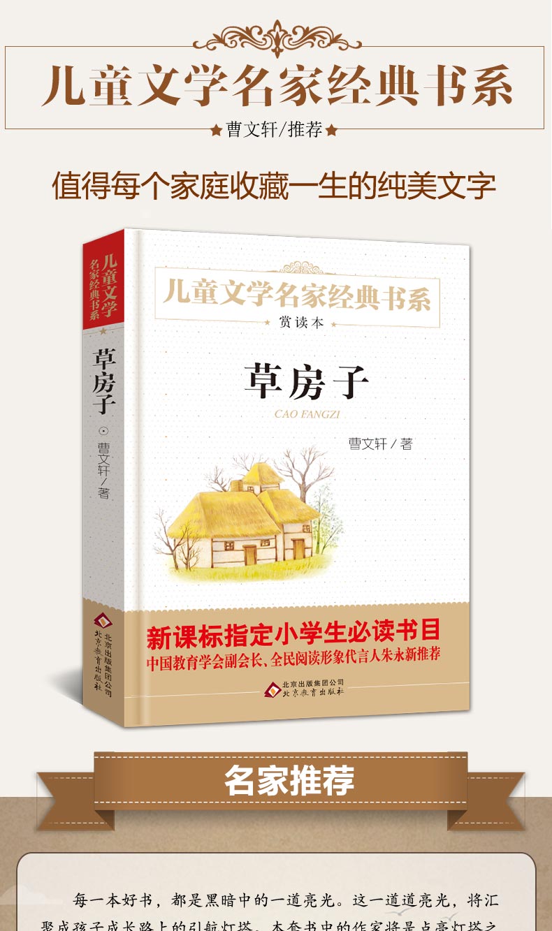 草房子曹文轩著儿童文学名家经典书系百所名校老师推荐语文新课标指定阅读6-12岁小学生课外阅读书籍