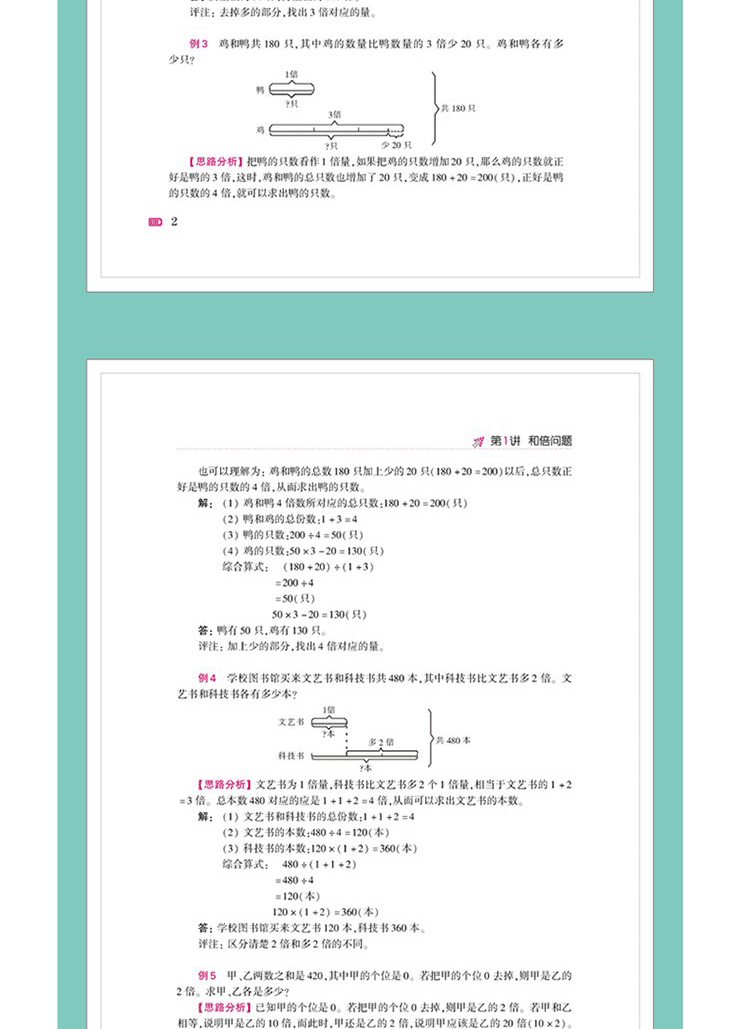 小学生奥数点拨3-4年级共2册 奥数题训练辅导题数学思维训练小学生数学课外训练点拔练习思维训练书