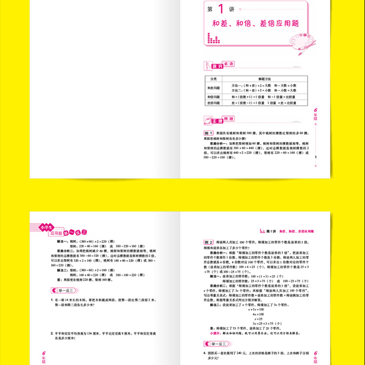 小学生应用题举一反三5-6年级共2册 小学生课外数学思维训练综合测试辅导实用解题宝典技巧方法教辅书