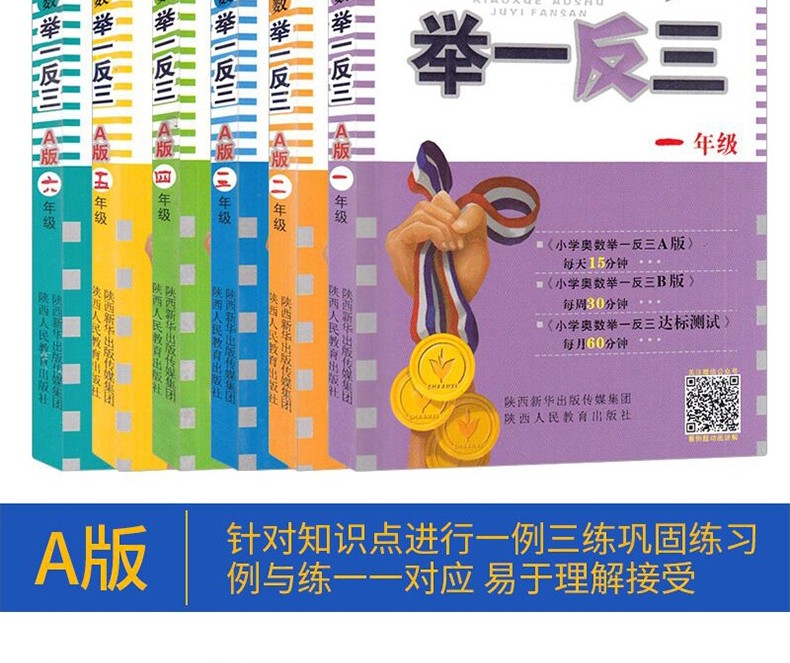 正版小学奥数举一反三全套 一二三四五六年级a版+b版+新版达标测试卷 小学金牌奥数竞赛训练教材习题 小学奥数A版B版达标测试