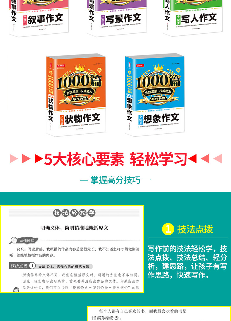 作文大全小学满分作文全5册 3-5-6年级小学生写人写景想象叙事作文小学生大全状物作文辅导用书获奖