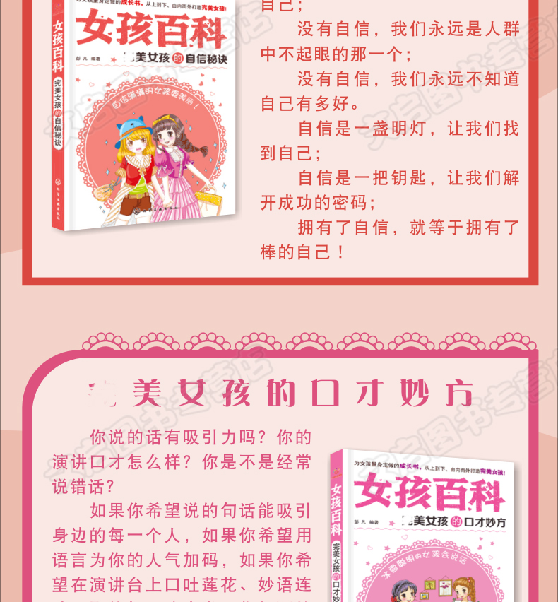 完美女孩百科全套8册 青春期必看的叛逆初中生教育读物三四五六年级小学生课外阅读书籍适合12-14岁