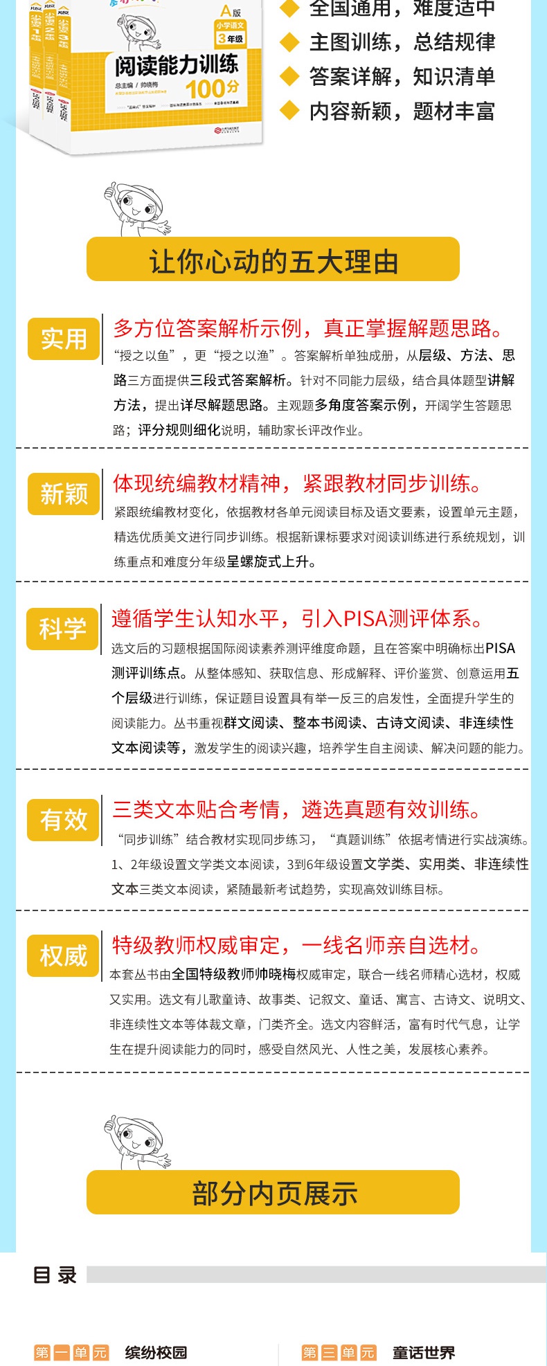 2020版一本小学语文阅读能力训练100分A版共3册 小学一二三年级上册下册部编人教版同步阅读课外辅