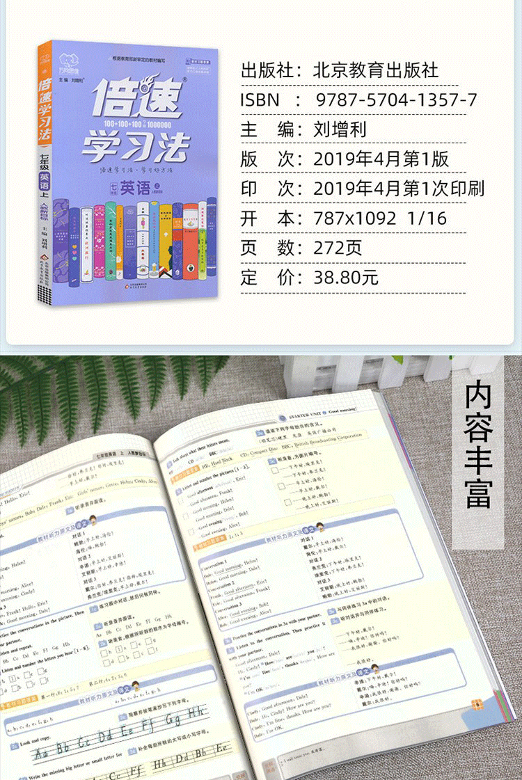 19秋倍速学习法七年级英语(上）+语文(上)共2册 初中人教版语文英语同步教材讲解练习课外辅导书籍