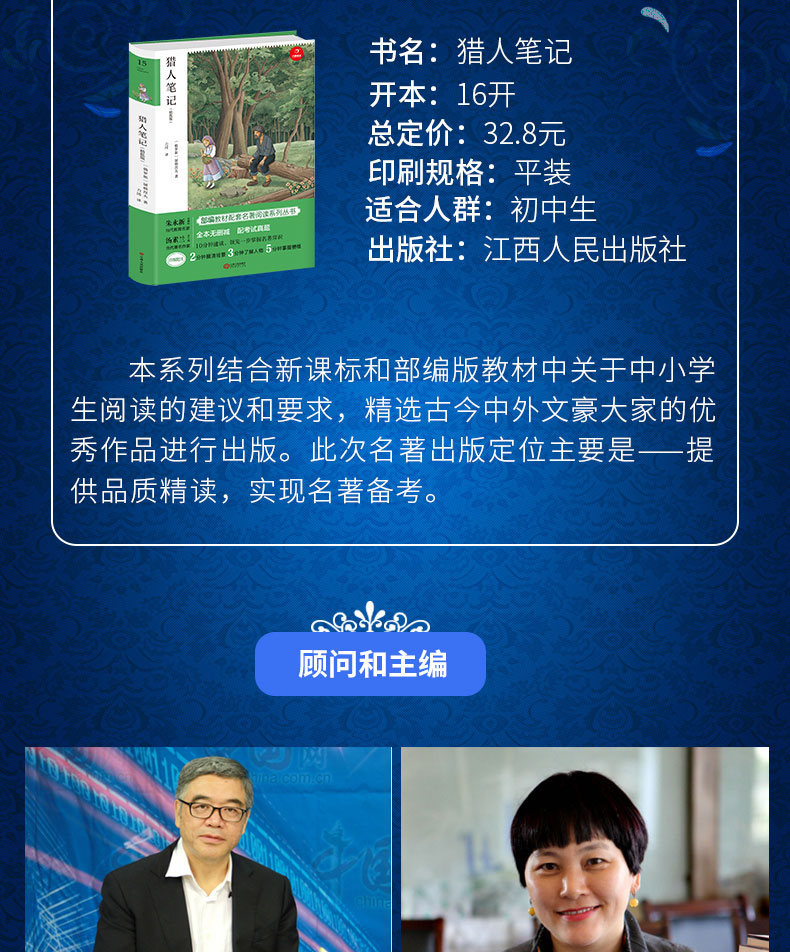 猎人笔记 屠格涅夫著中学部编版教材配套名著阅读系列丛书全本无删减文学名著中小学生青少年课外阅读书籍