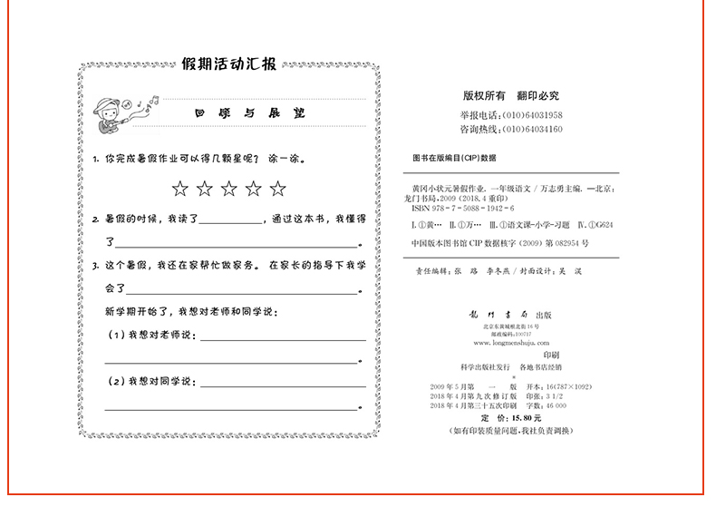 黄冈小状元暑假作业1年级语文  配套部编人教版小学语文课堂同步训练习册一年级升二年级假期训练衔接教材