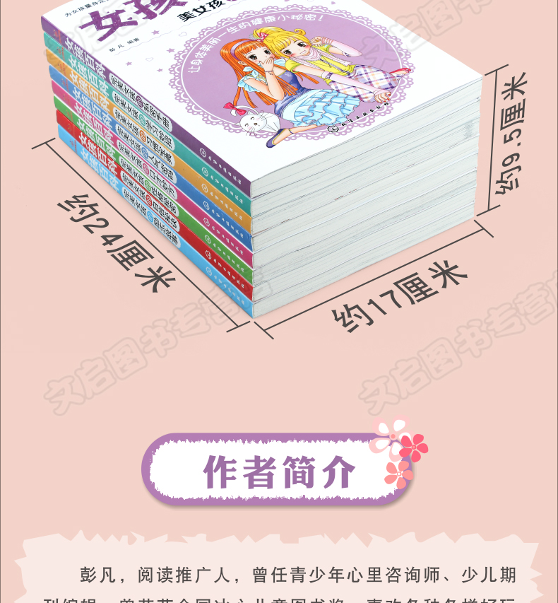 完美女孩百科全套8册 青春期必看的叛逆初中生教育读物三四五六年级小学生课外阅读书籍适合12-14岁