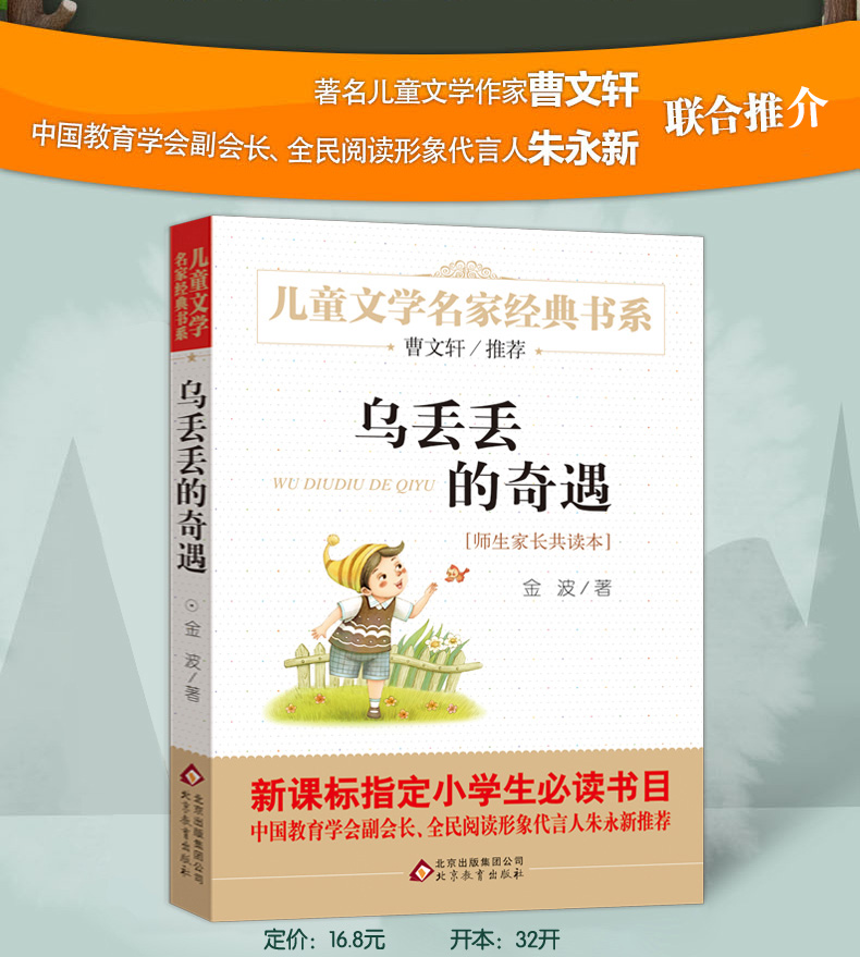 儿童文学名家经典书系 共3册 乌丢丢的奇遇怪老头大林和小林 青少年无障碍精读版语文新课标丛书小学