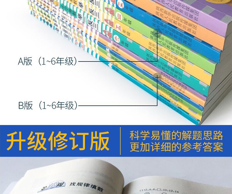 正版小学奥数举一反三全套 一二三四五六年级a版+b版+新版达标测试卷 小学金牌奥数竞赛训练教材习题 小学奥数A版B版达标测试