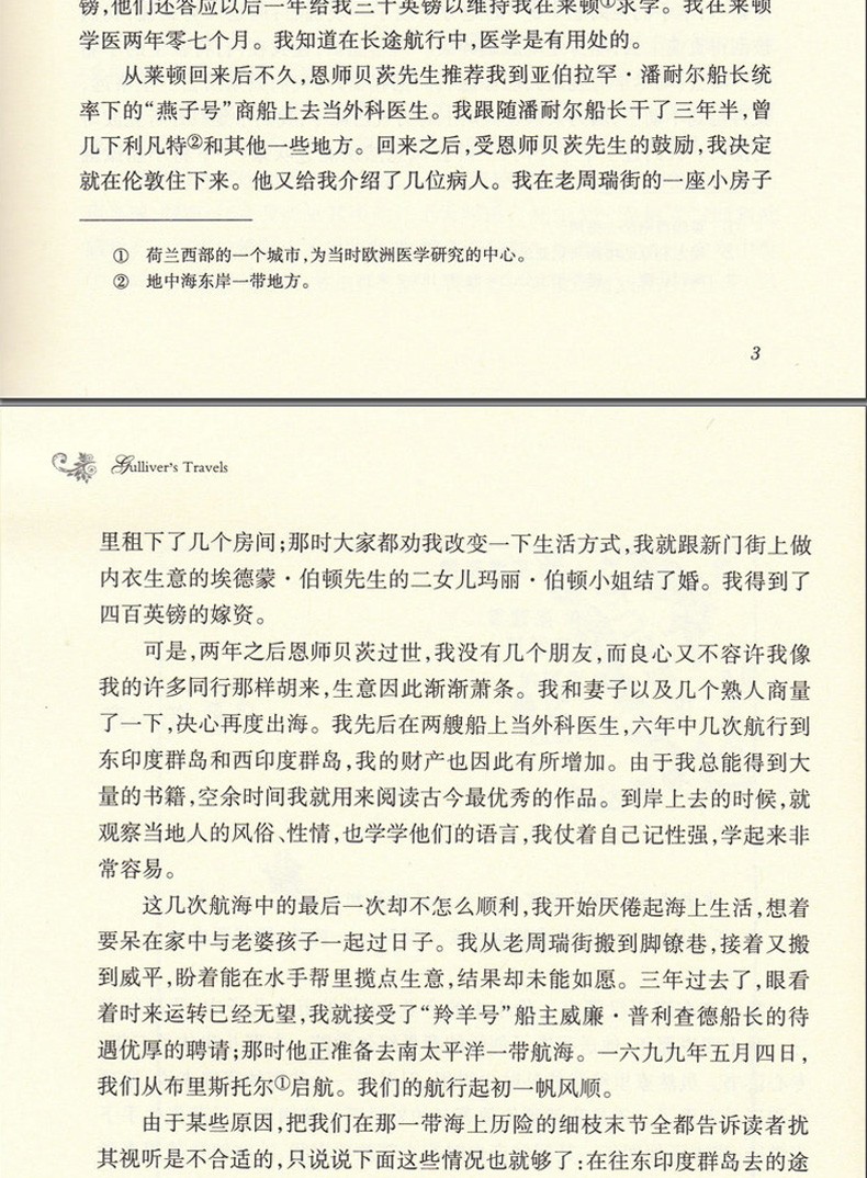经典译林格列佛游记7-10岁班主任推荐初中高中学生语文新课标读物青少年课外文学名著阅读推荐系列书目