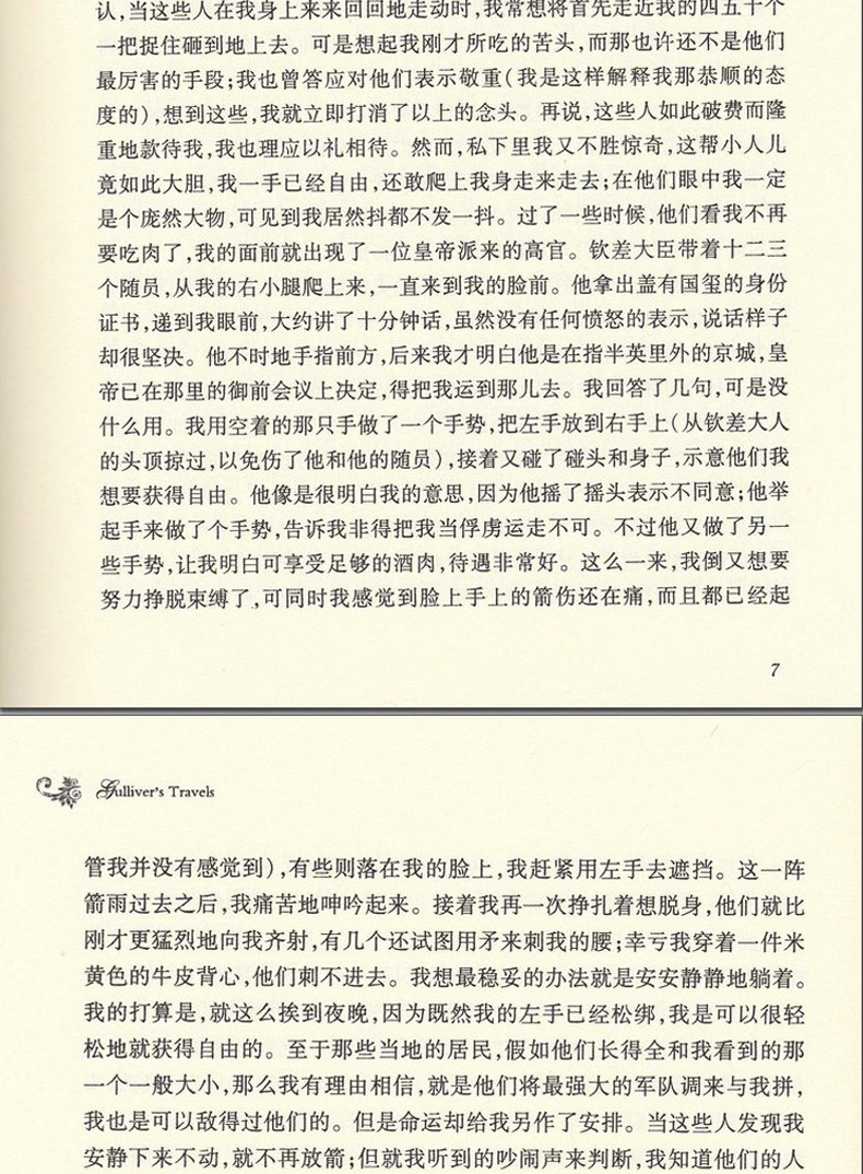 经典译林格列佛游记7-10岁班主任推荐初中高中学生语文新课标读物青少年课外文学名著阅读推荐系列书目