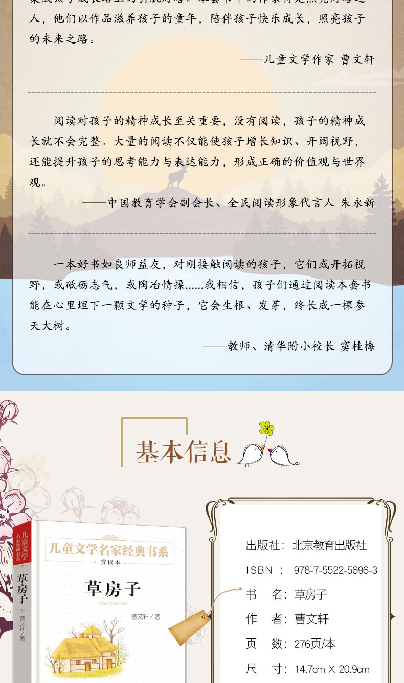 草房子曹文轩著儿童文学名家经典书系百所名校老师推荐语文新课标指定阅读6-12岁小学生课外阅读书籍