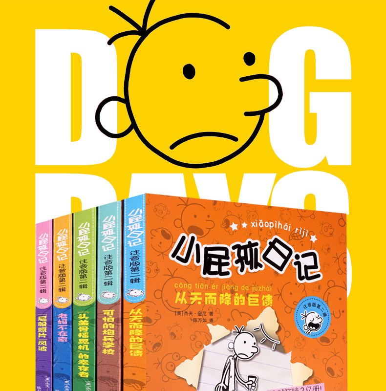 小屁孩日记全套5册 注音版漫画故事书 一二三年级课外阅读带拼音的故事书 小学生儿童文学课外阅读书籍