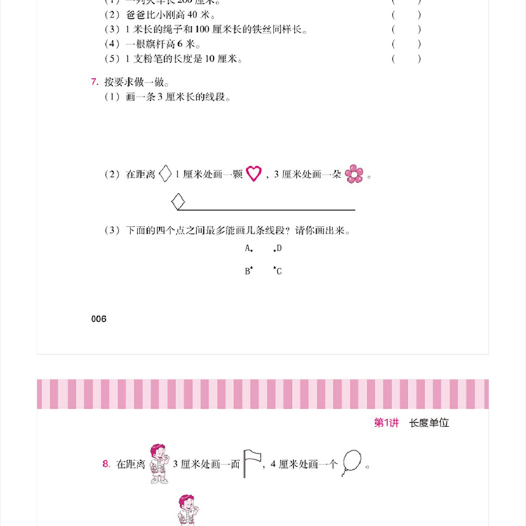 优等生数学1-2年级共2册 小学生数学学习方法训练开拓思维解题思路奥数阶梯训练名师指导解析同步教辅书