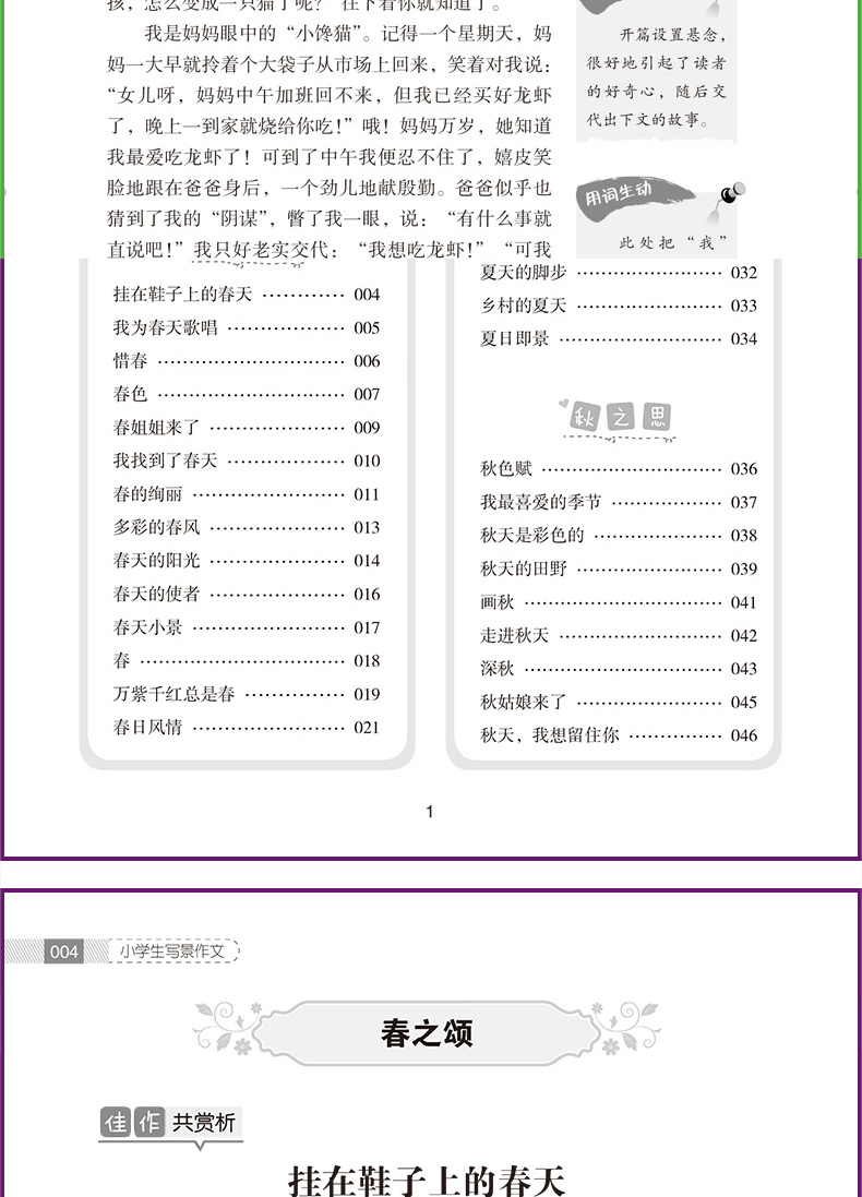 作文大全小学满分作文全5册 3-5-6年级小学生写人写景想象叙事作文小学生大全状物作文辅导用书获奖