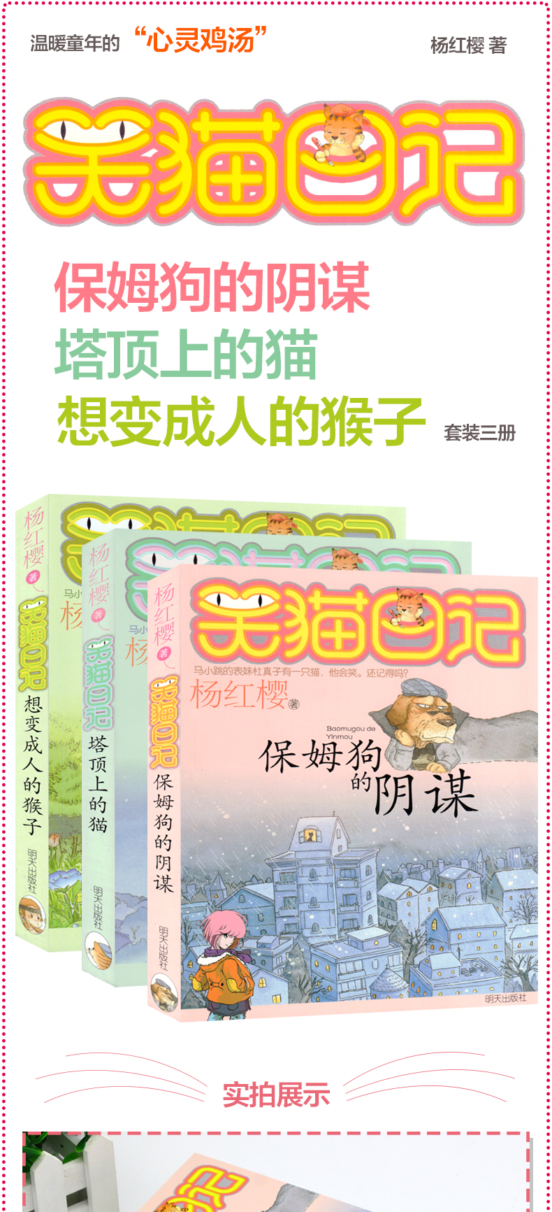 笑猫日记系列第1-3本 共三册含保姆狗的阴谋+想变成人的猴子+塔顶上的猫 杨红樱著名儿童阅读文学