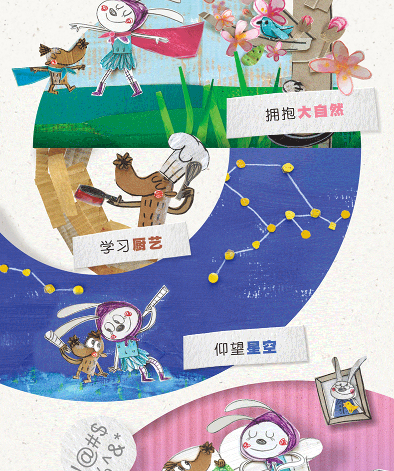 旋风小鼹鼠信谊绘本精装硬壳儿童情绪管理绘本036岁幼儿园中大班亲子