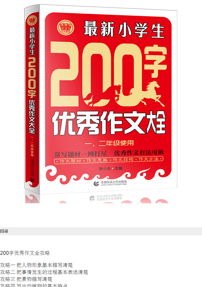 小学生200-300字优秀作文大全  小学生语文写作范文素材积累知识点二三年级作文写作教辅书籍