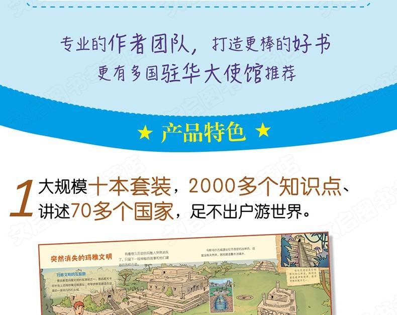 环球国家地理绘本World Geography 幼儿趣味世界地理绘本5-8岁我们的历史地理图书