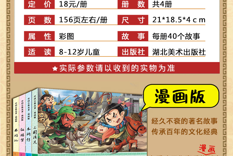 【领券立减】漫画版四大名著全套4册 西游记三国演义红楼梦水浒传中国古典名著连环画睡前故事绘本