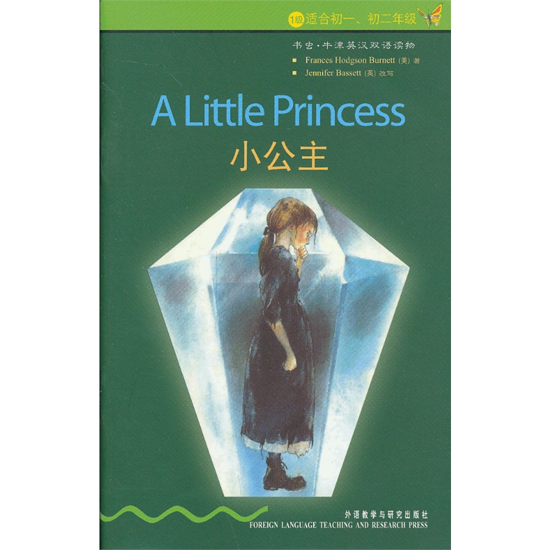 书虫小公主入门级适合初一初二年级书虫牛津英汉双语读