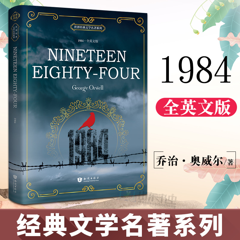 eighty-four 英文版 1984原版英文小說經典外國文學世界名著英文版