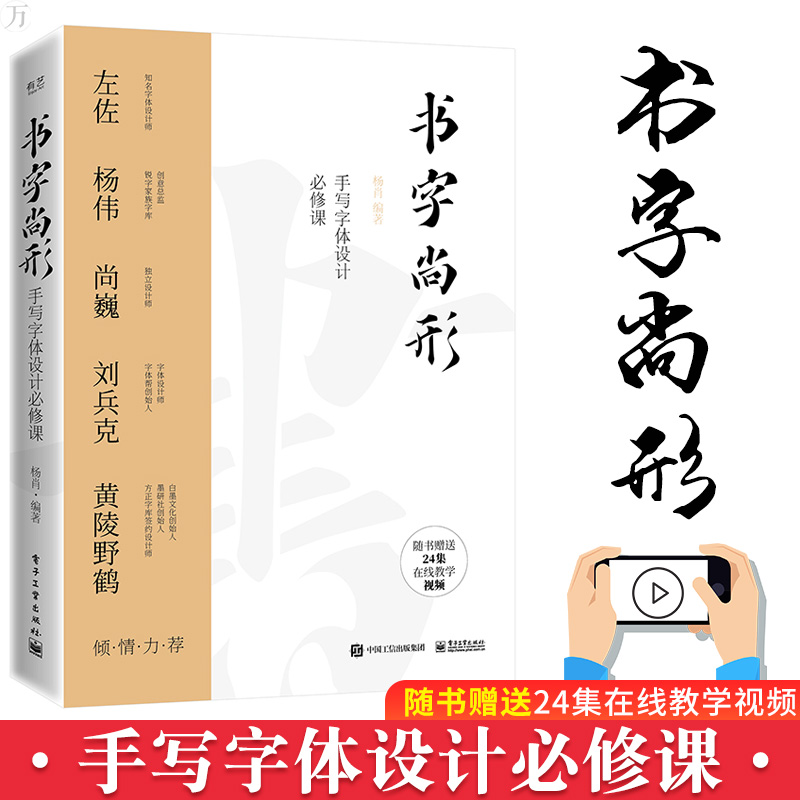 正版包郵書字尚形手寫字體設計必修課全綵藝術設計書法篆刻設計初學者