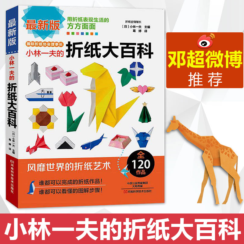 小林一夫的折纸大百科正版折纸书大全成人书籍折纸大全书手工成人儿童