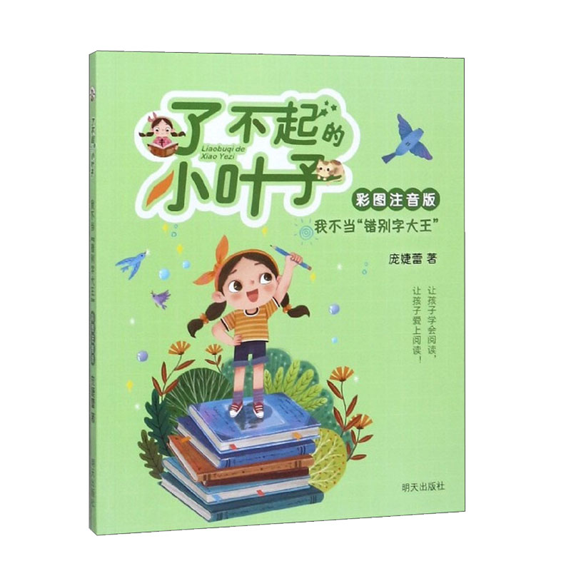 學生課外閱讀書籍帶拼音的老師推薦678910週歲兒童成長勵志童話故事書