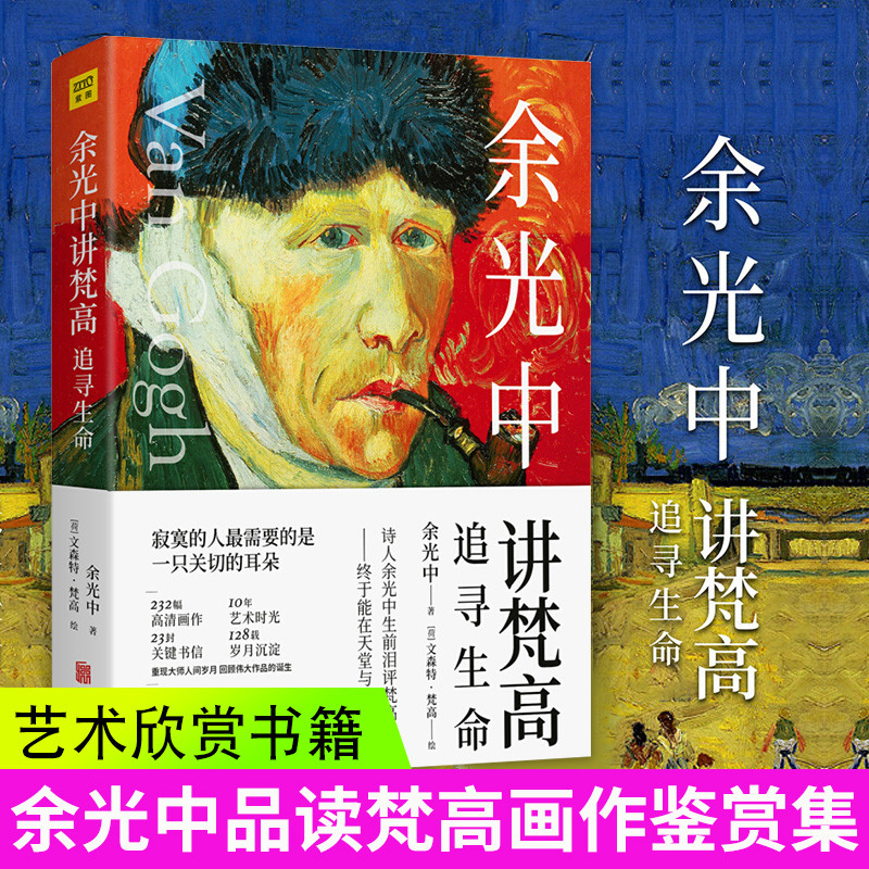 作品鑑賞集美學高清畫作梵高書信集梵高傳梵高畫集畫冊藝術欣賞書籍