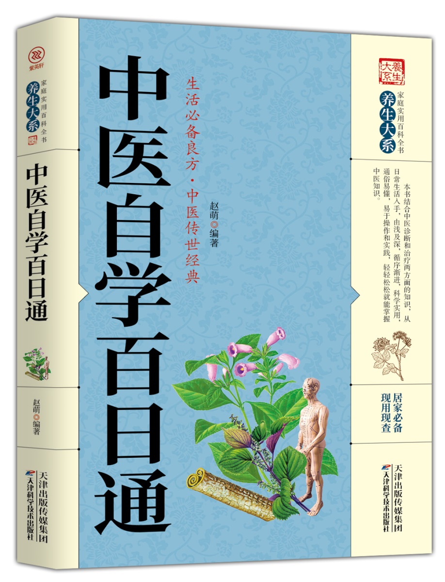 中医日常养生书籍有哪些(中医日常养生书籍有哪些名字)-第1张图片-鲸幼网