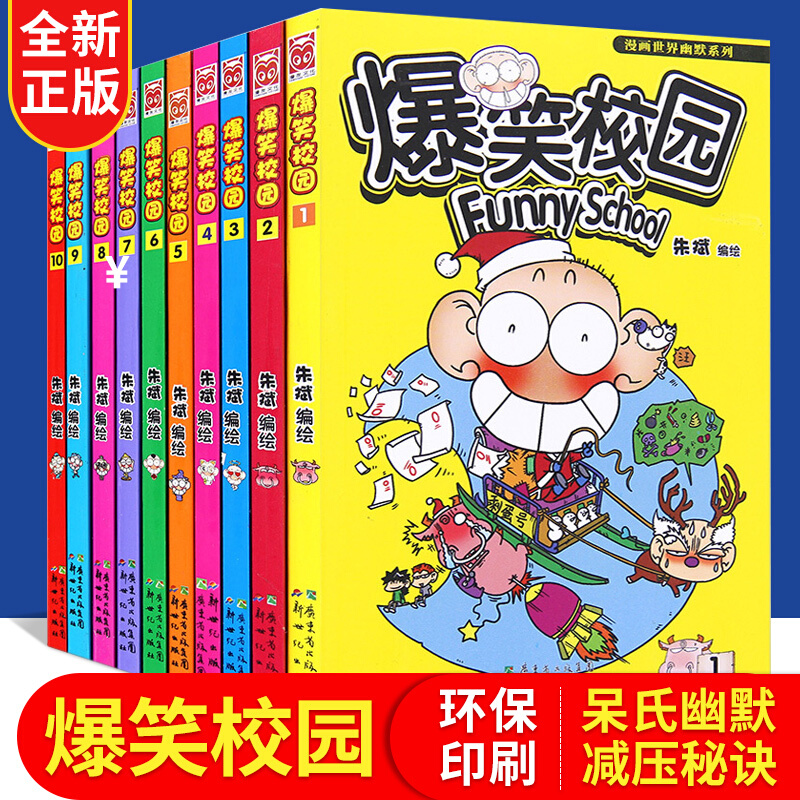 爆笑校园全套110册朱斌编绘精选集小学生书籍少儿呆头农场阿衰幽默