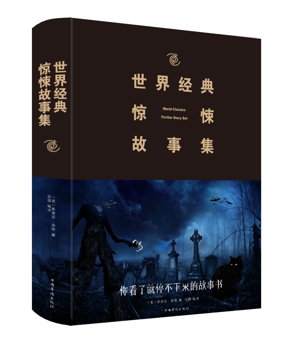 鬼故事书恐怖故事书小说读物世界名家名著悬疑惊悚恐怖书籍小说希区