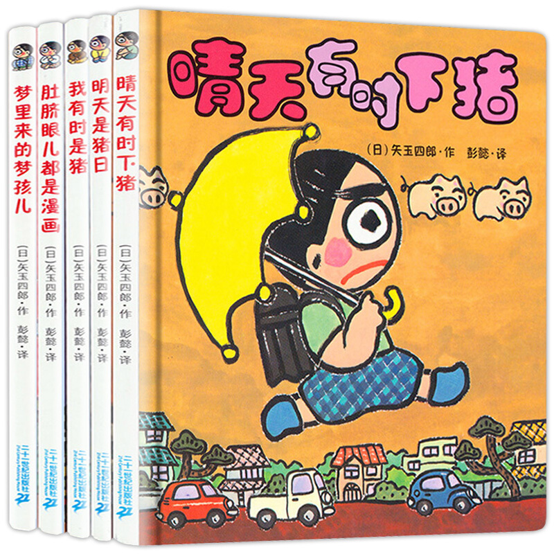 晴天有時下豬系列全5冊彩繪版兒童漫畫故事書6812週歲讀物小學生課外