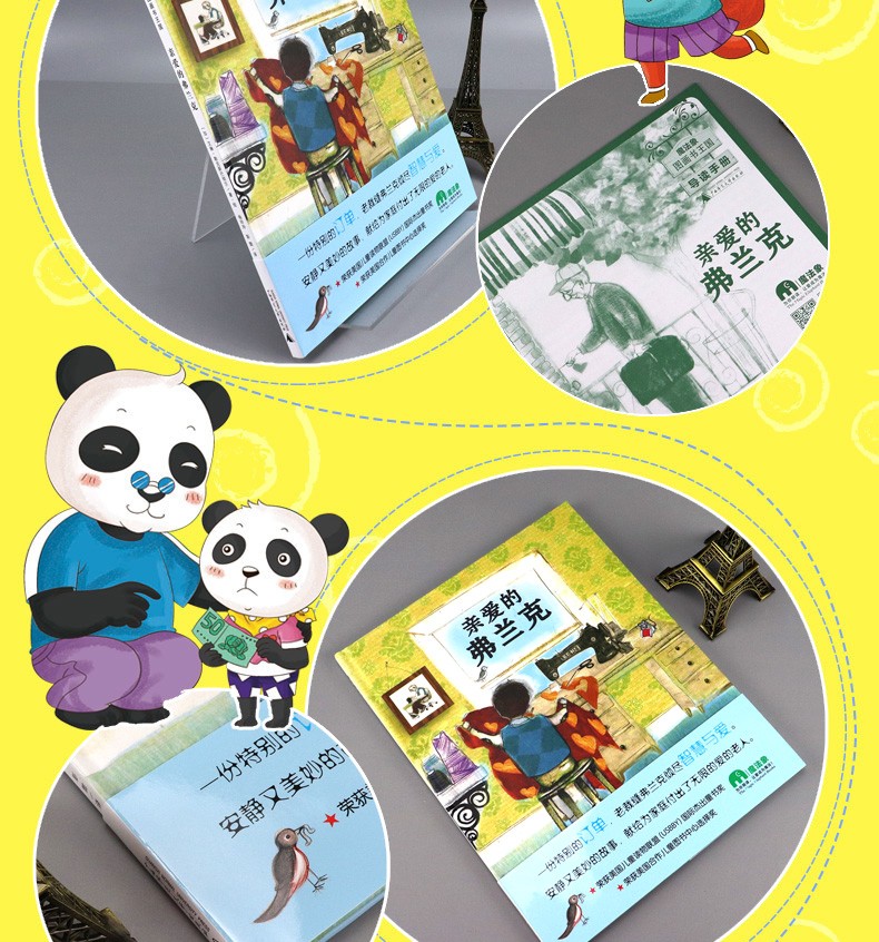 魔法象图画书王国：亲爱的弗兰克 (精装绘本) 亲子故事绘本