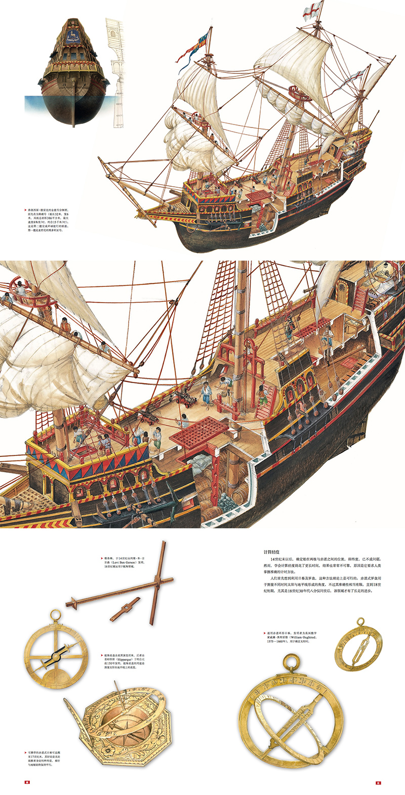 【16开精装128页】探险海洋：航海史上的“船”说 帆船精美插画 航海史探险故事 船舶发展历史