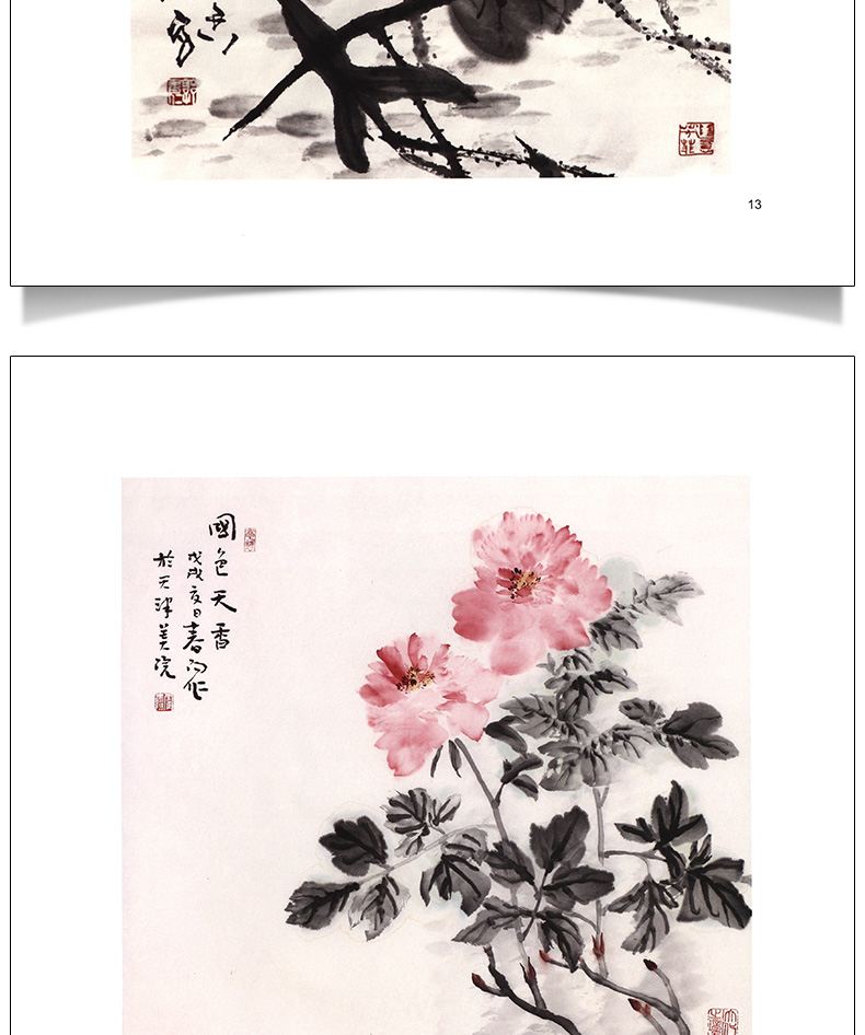 刘文生霍春阳天津美术学院导师佳作国画水墨画教材