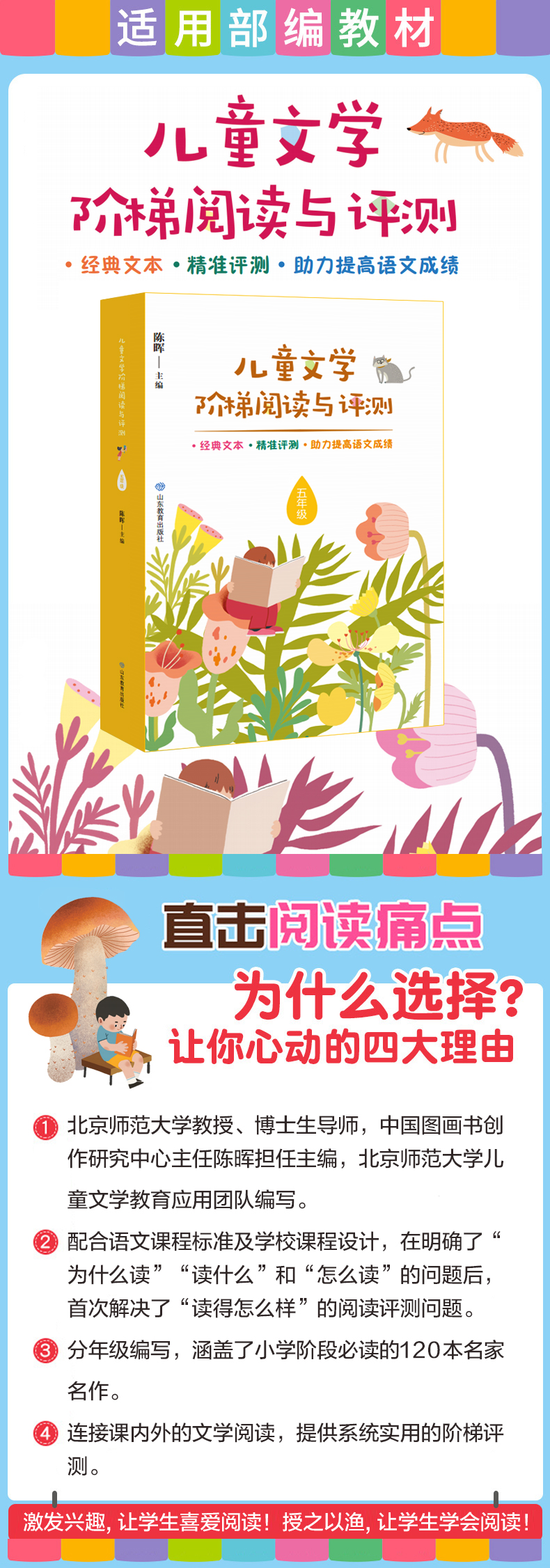儿童文学阶梯阅读与评测 五年级 陈晖 中小学课外读物 老师阅读书目