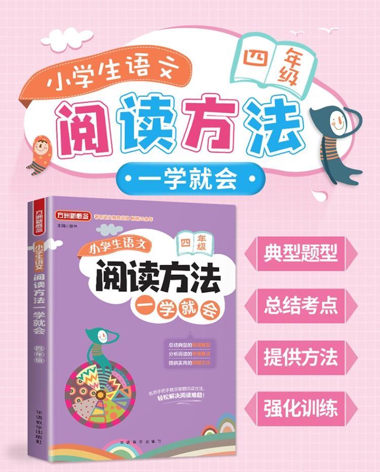 【2019双色板】方洲新概念 四年级小学生语文阅读方法一学就会 小学4年级语文阅读理解强化训练