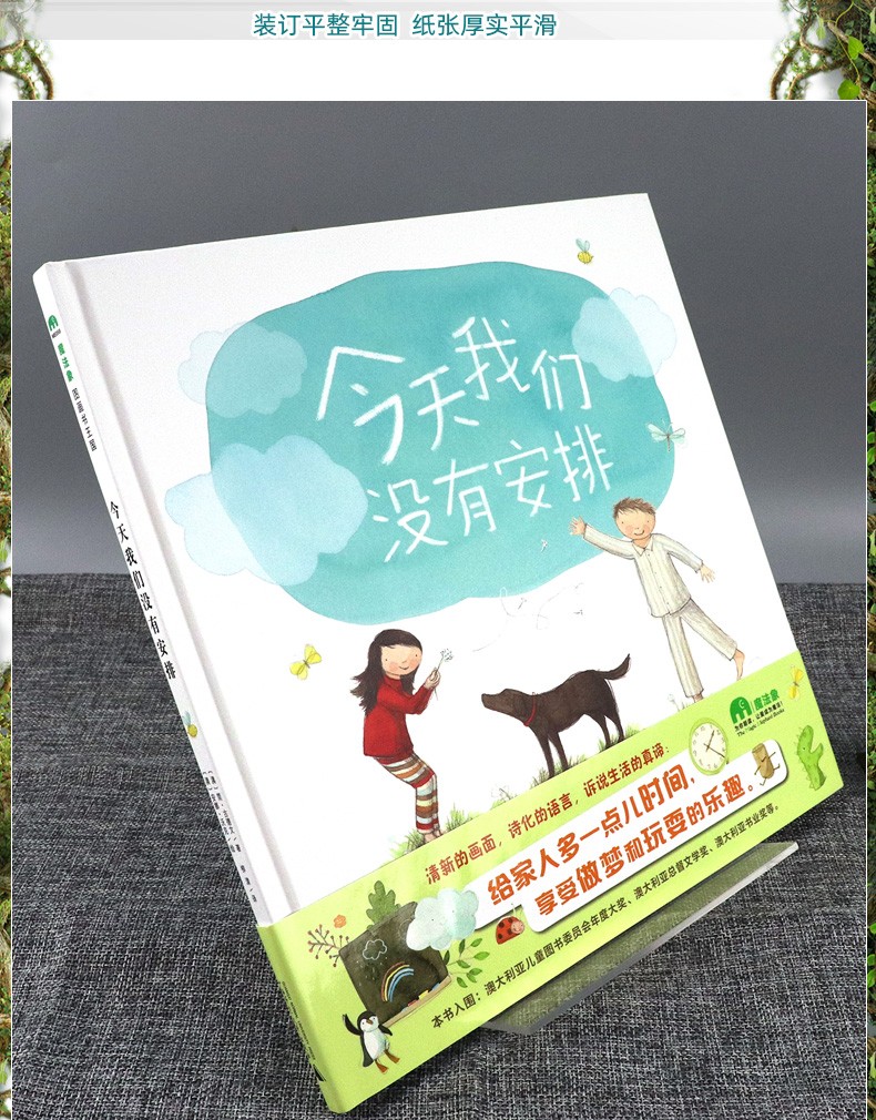 【正版现货】魔法象·图画书王国 我们没有安排 亲子绘本图画故事 睡前故事  精装硬壳