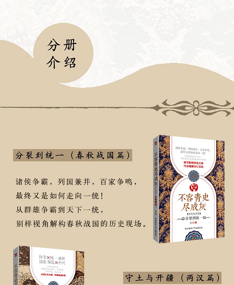 不容青史尽成灰【全5册】张嵚著 分裂到统一（春秋战国）+守土与开疆（两汉）+动乱与融合（魏晋南北朝）