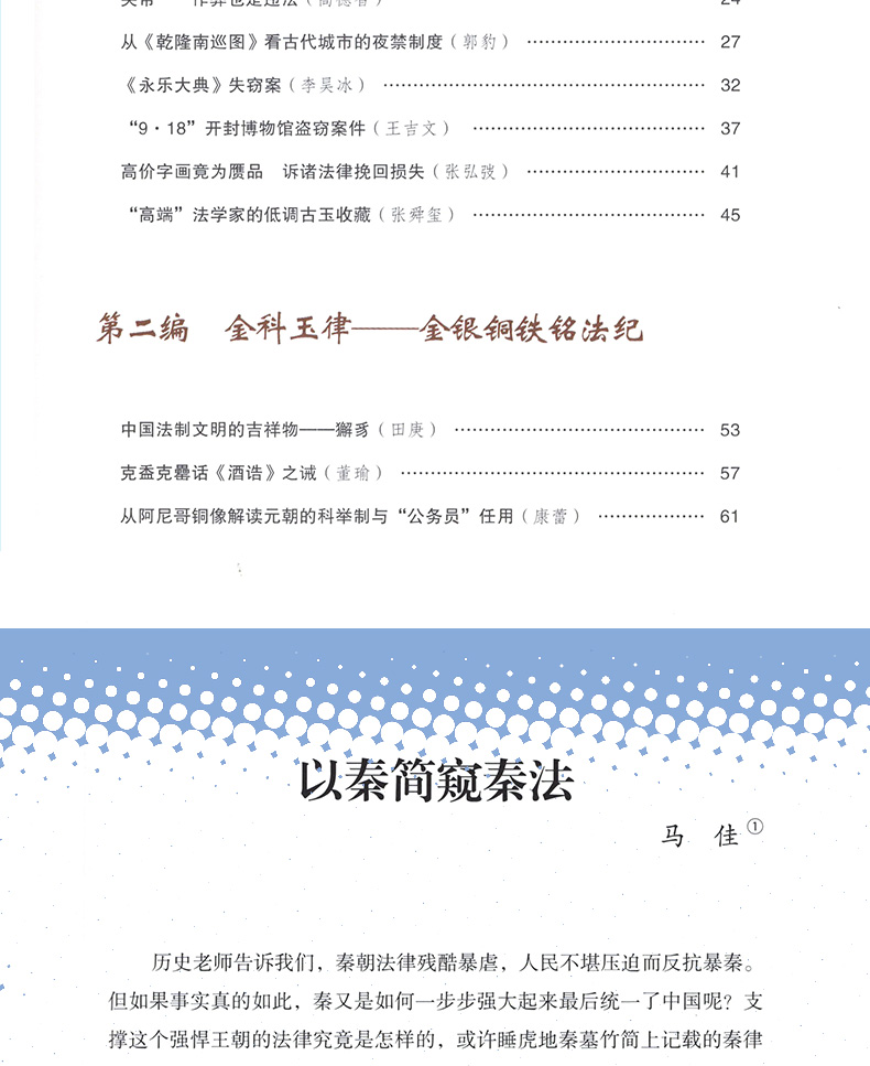 【全2册】文物背后的法律故事+文物背后的抗战故事北平抗战实录 解读古代法律条例典籍文物国宝流失