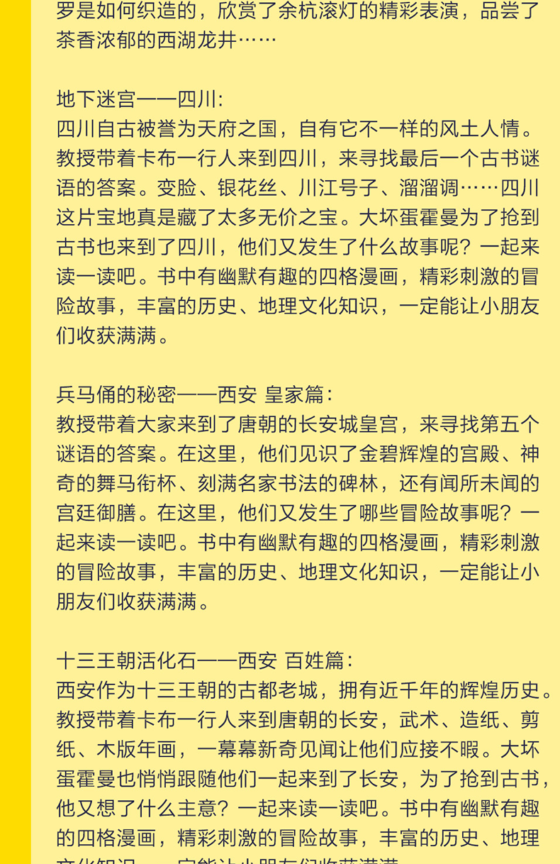 正版 大中华寻宝记 文化遗产 地下迷宫 四川 寻宝记单本 四川寻宝记