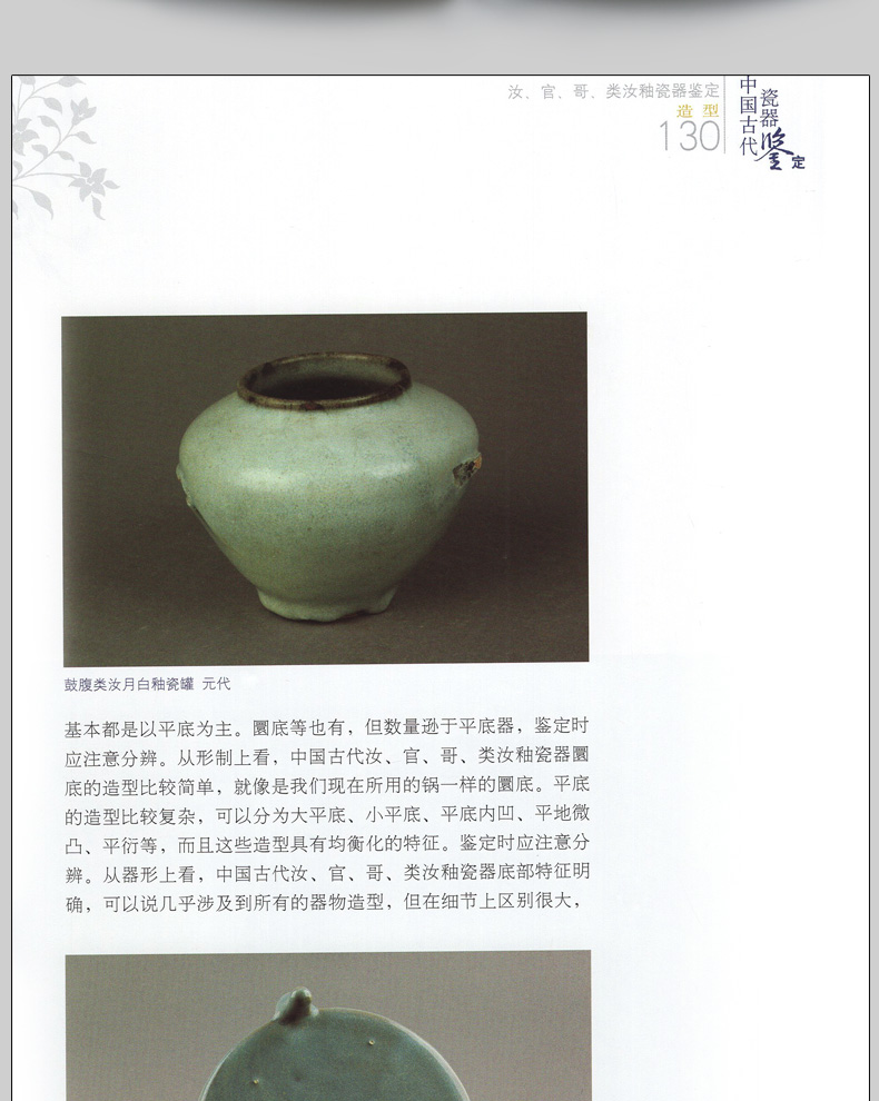 【全4册】中国古代瓷器鉴定  青瓷 白瓷 彩瓷 粉彩瓷器 彩瓷鉴定