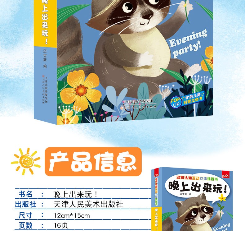 晚上出来玩 动物认知互动立体场景书 幼儿学前宝宝早教立体书籍 中英文 婴儿启蒙洞洞书认知绘本3