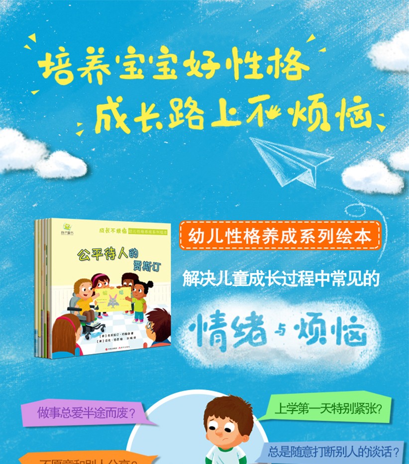 【】秋千童书成长不烦恼 幼儿性格养成系列绘本（套装共6册）儿童读物早教书彩图版 启蒙绘本故事