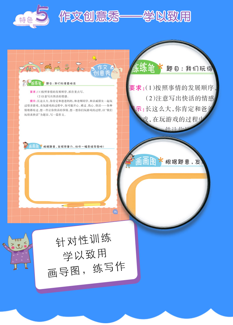 小学生600字作文思维导图作文法入门辅导大全 3到6年级小学生满分分类获奖作文一本全