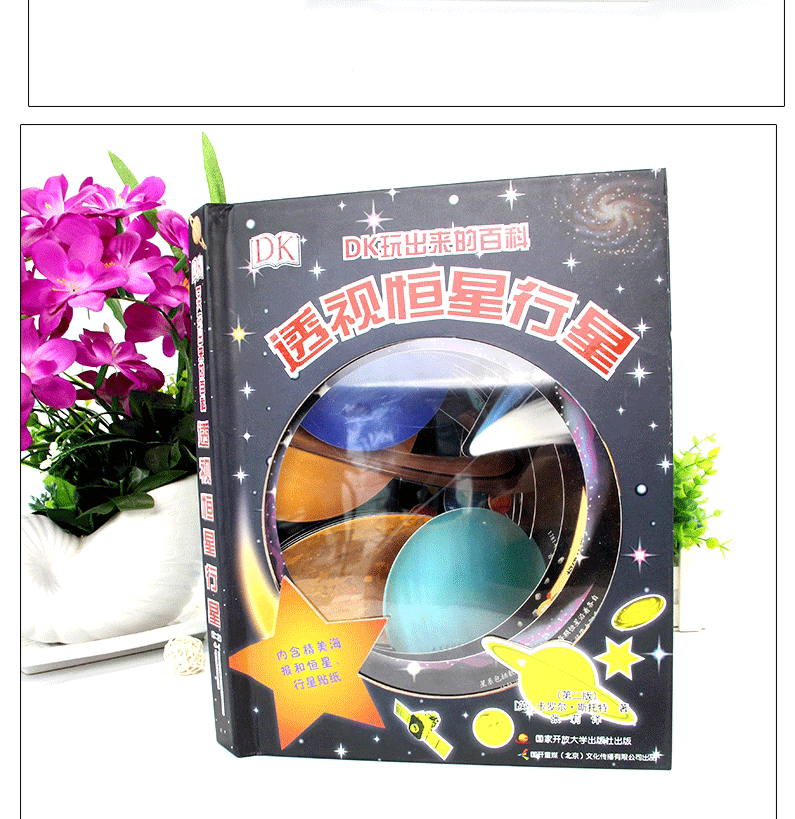 【内附海报贴纸】DK玩出来的百科：透视恒星行星（新版）7-12岁儿童太空百科全书 3d立体翻翻书