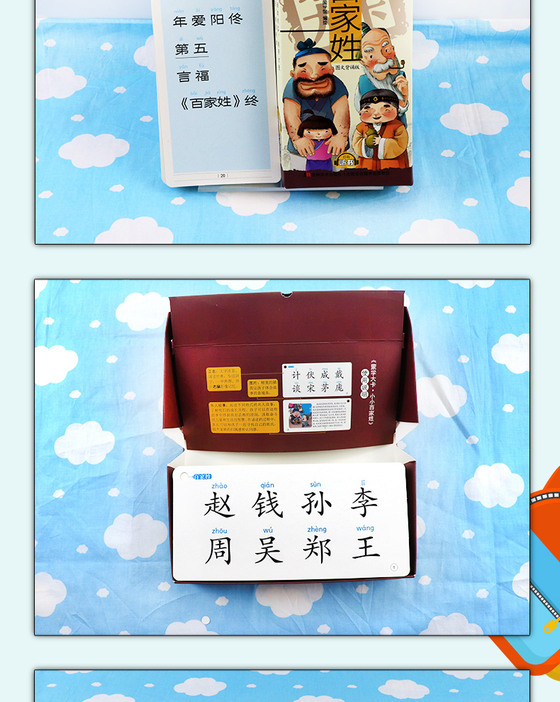 【扫码听书】蒙学大卡 小小百家姓（图文背诵版）小橙叮当国学馆 幼儿启蒙大字大图卡片书国学知识认字读写